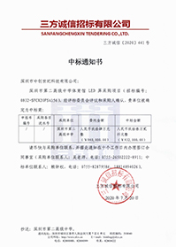 第二高級中學標書.jpg 第二高級中學標書.jpg