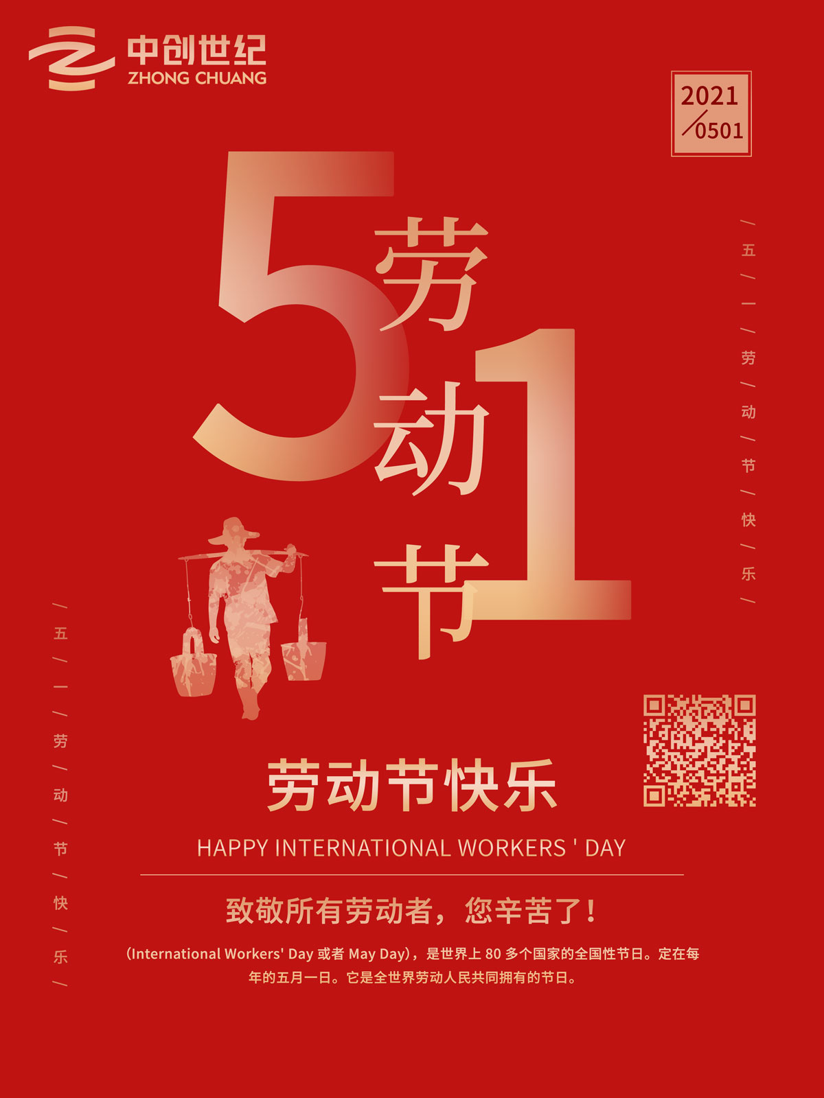 2021五一勞動節(jié).jpg 2021五一勞動節(jié).jpg