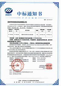 (壓縮)V20210517深圳職業(yè)技術(shù)學(xué)校國(guó)際交流語(yǔ)言實(shí)訓(xùn)室設(shè)備中標(biāo)通知書(shū)(GK).jpg (壓縮)V20210517深圳職業(yè)技術(shù)學(xué)校國(guó)際交流語(yǔ)言實(shí)訓(xùn)室設(shè)備中標(biāo)通知書(shū)(GK).jpg