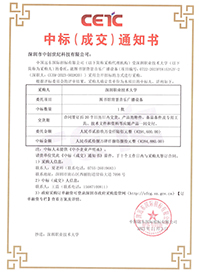 中標(biāo)通知書-深圳職業(yè)技術(shù)大學(xué)圖書館背景音樂(lè)廣播設(shè)備采購(gòu)項(xiàng)目