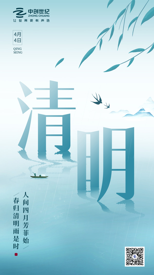 2025清明節(jié)海報-官網(wǎng).jpg
